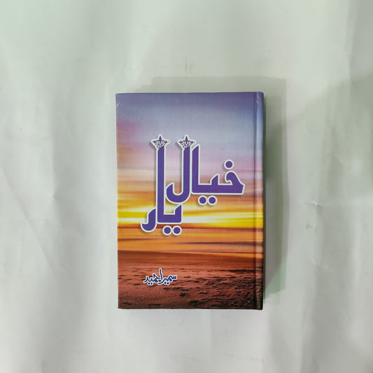 khayal E Yaar novel by Sumaira Hameed available at HO store 