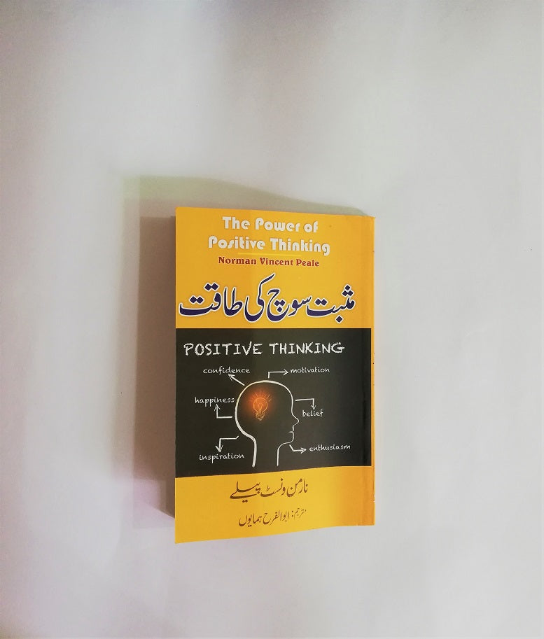 Power of Positive Thinking, Urdu edition, positive mindset, self-improvement, optimism, motivation, Urdu self-help books, personal development