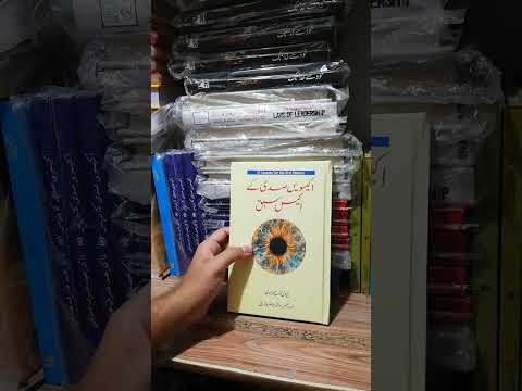 21 Lessons For 21 Century A book By Yuval Noah Harari Urdu Edition – HO ...