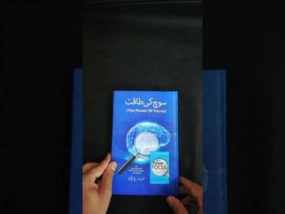 Soch ki Taquat Urdu book by Yasir Faraz