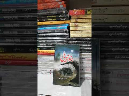 Band Haveli Urdu Novel By M A Rahat