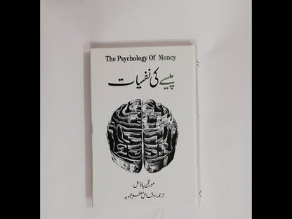 Pesy Ki Nafsiyat - The Psychology of Money HO store hostore.pk