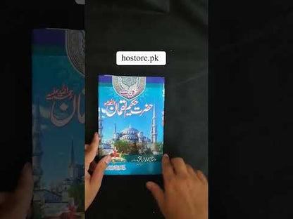 Hakiate Hakeem Luqman by Mufti Fayyaz Chisti (Urdu Book)