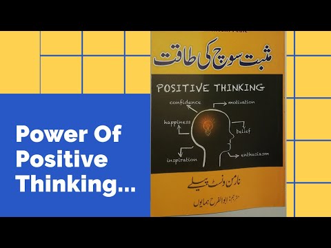 Power of Positive Thinking, Urdu edition, positive mindset, self-improvement, optimism, motivation, Urdu self-help books, personal development