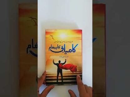 Kamyabi Ka Paigham Book By Qasim Ali Shah