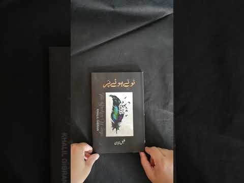 Toote Hue Par - Broken wings By Khalil Gibran Urdu Edition HO store