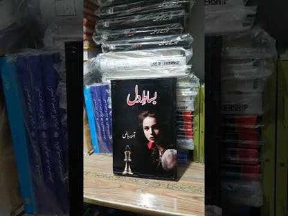 Bisat e Dil Novel By Amna Riaz