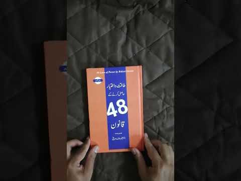 48 Laws of Power Urdu book by Robert Greene available at HO store