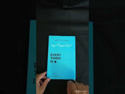 Everything is Fuck a Book About Hope by Mark Manson Urdu Edition