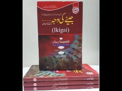 Jeenay Ki Wajah Urdu Book by Hector Cleary and Francesc Miralles