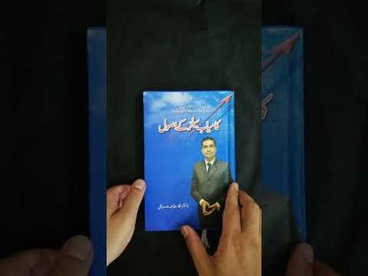 kamyab sales k asool by dr. Arif siddiqui