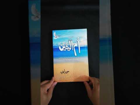 Ummul Yaqeen Novel By Sumaira Hameed , HO store , hostorepk